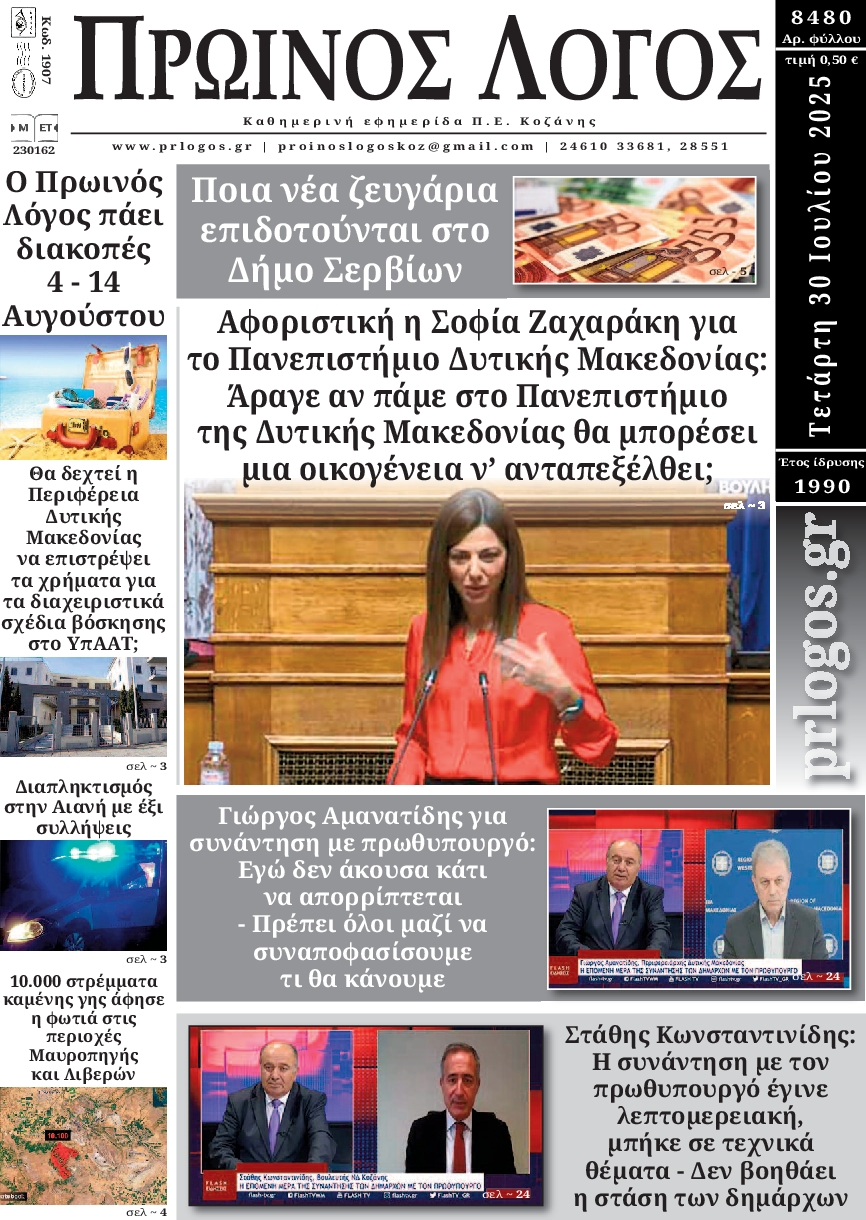 Πρωτοσέλιδο εφημερίδας