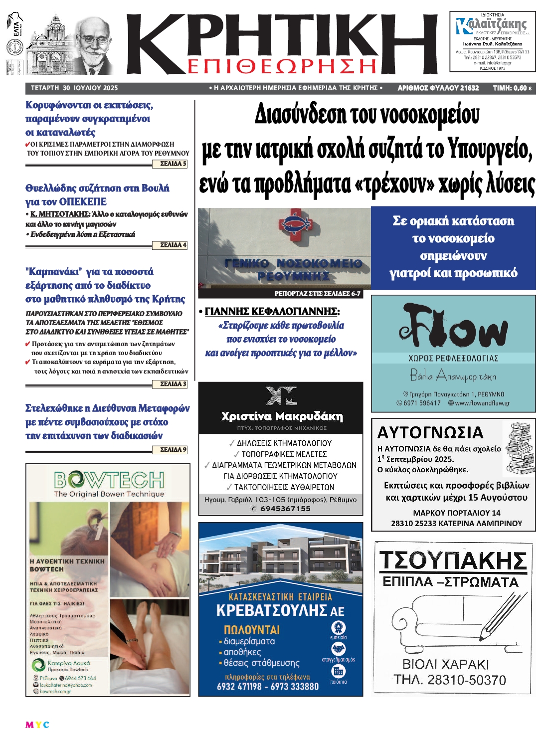 Πρωτοσέλιδο εφημερίδας
