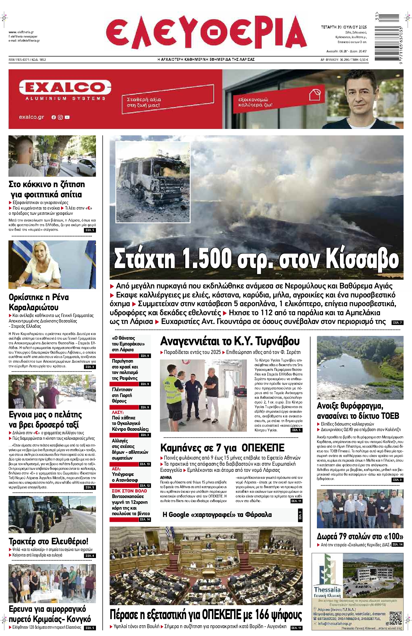 Πρωτοσέλιδο εφημερίδας