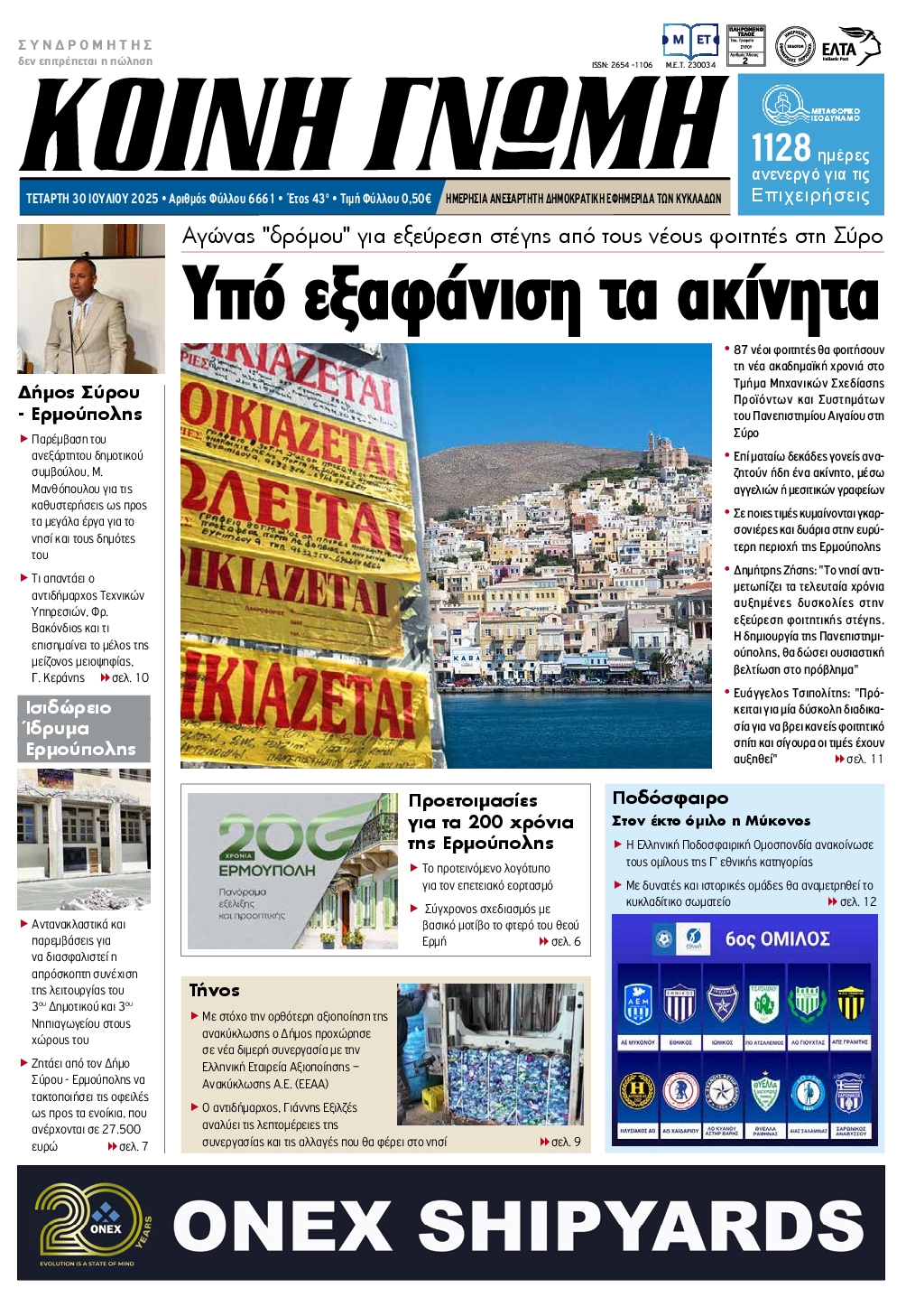 Πρωτοσέλιδο εφημερίδας