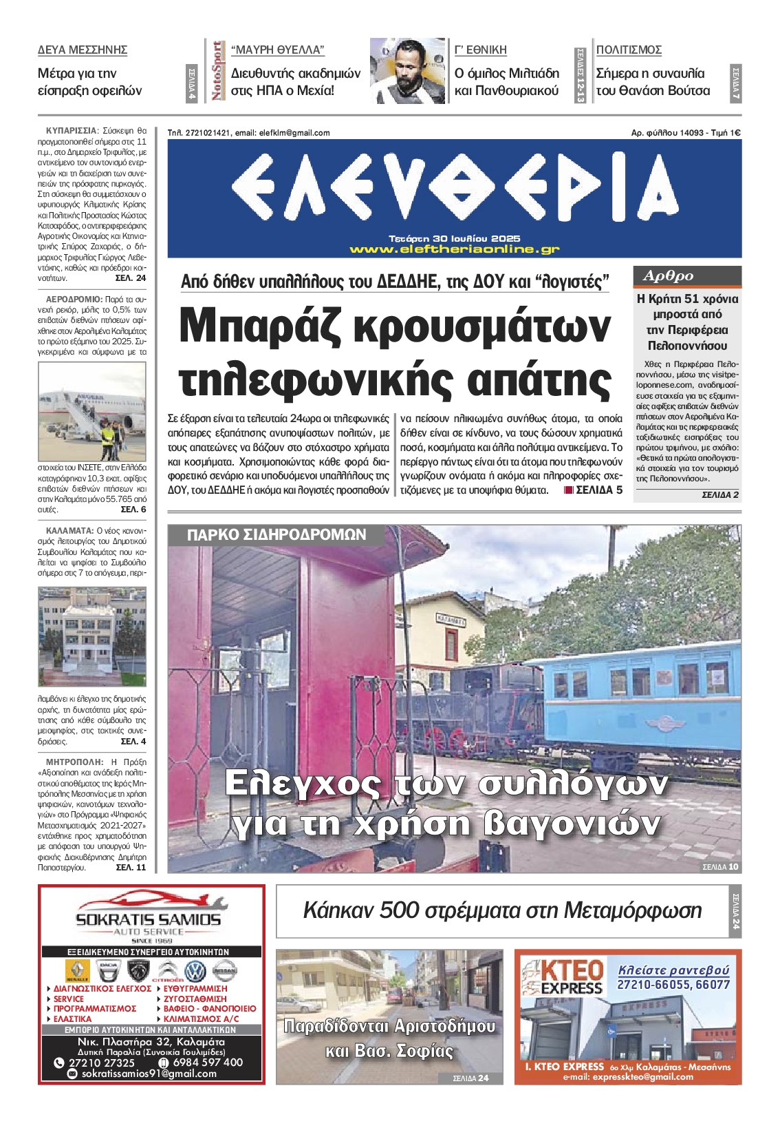 Πρωτοσέλιδο εφημερίδας