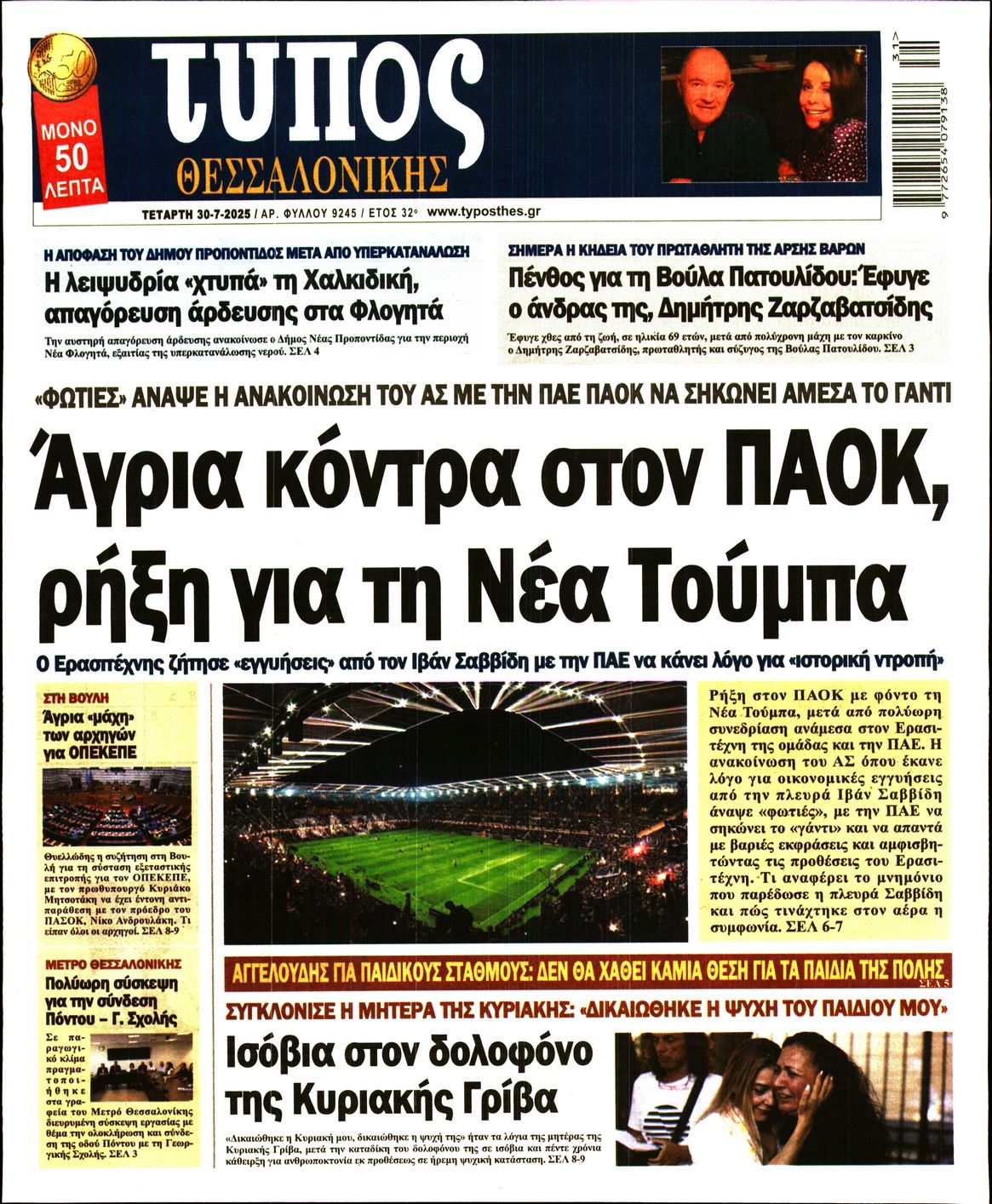 Πρωτοσέλιδο εφημερίδας