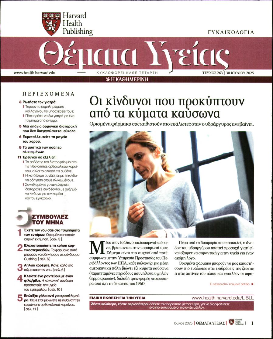 Πρωτοσέλιδο εφημερίδας