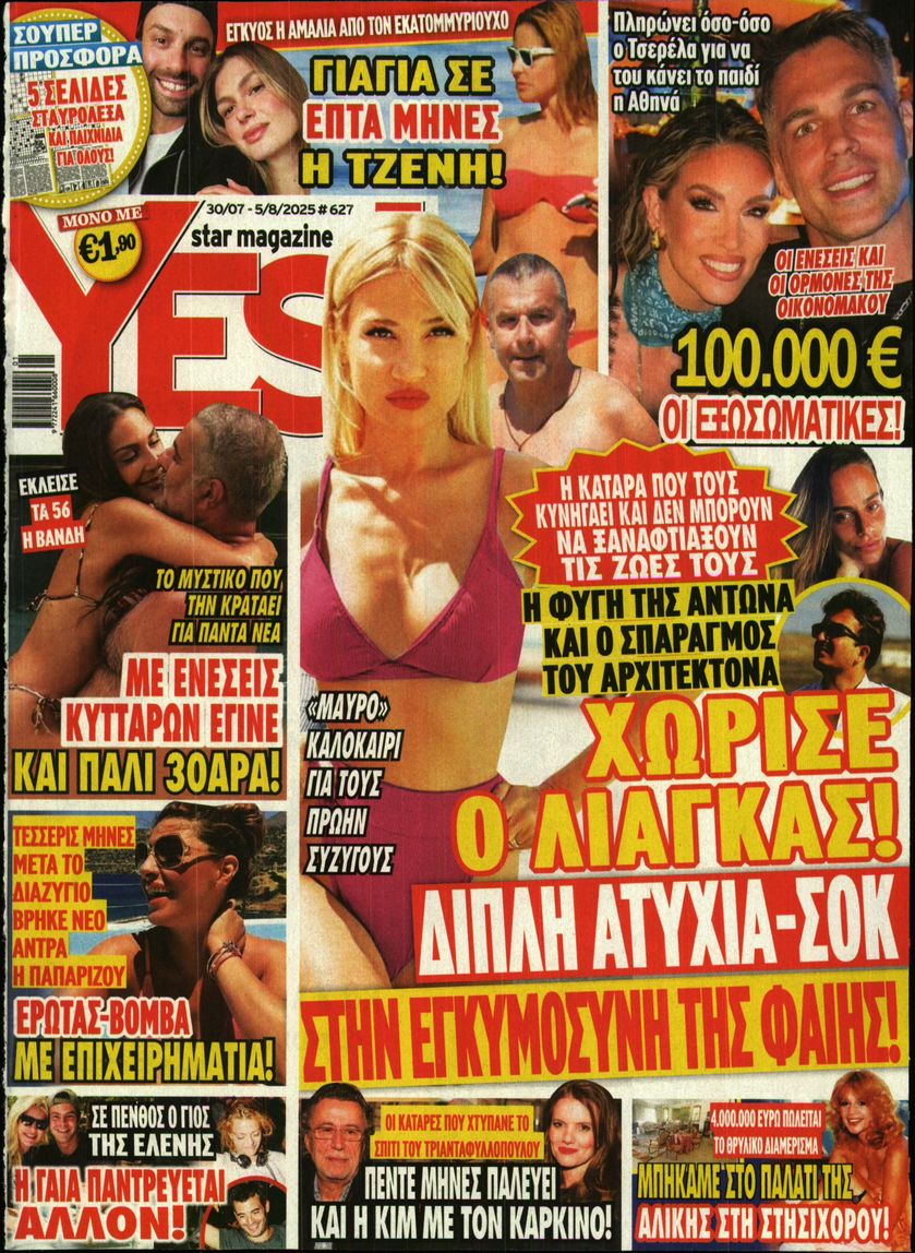 Πρωτοσέλιδο εφημερίδας