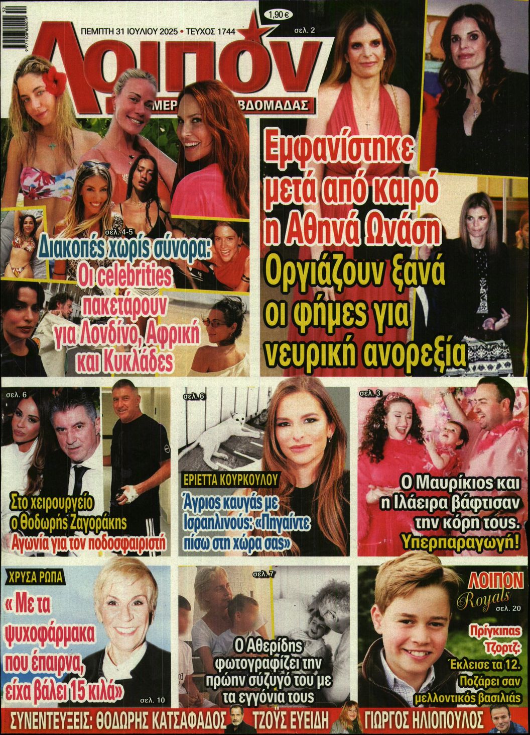 Πρωτοσέλιδο εφημερίδας