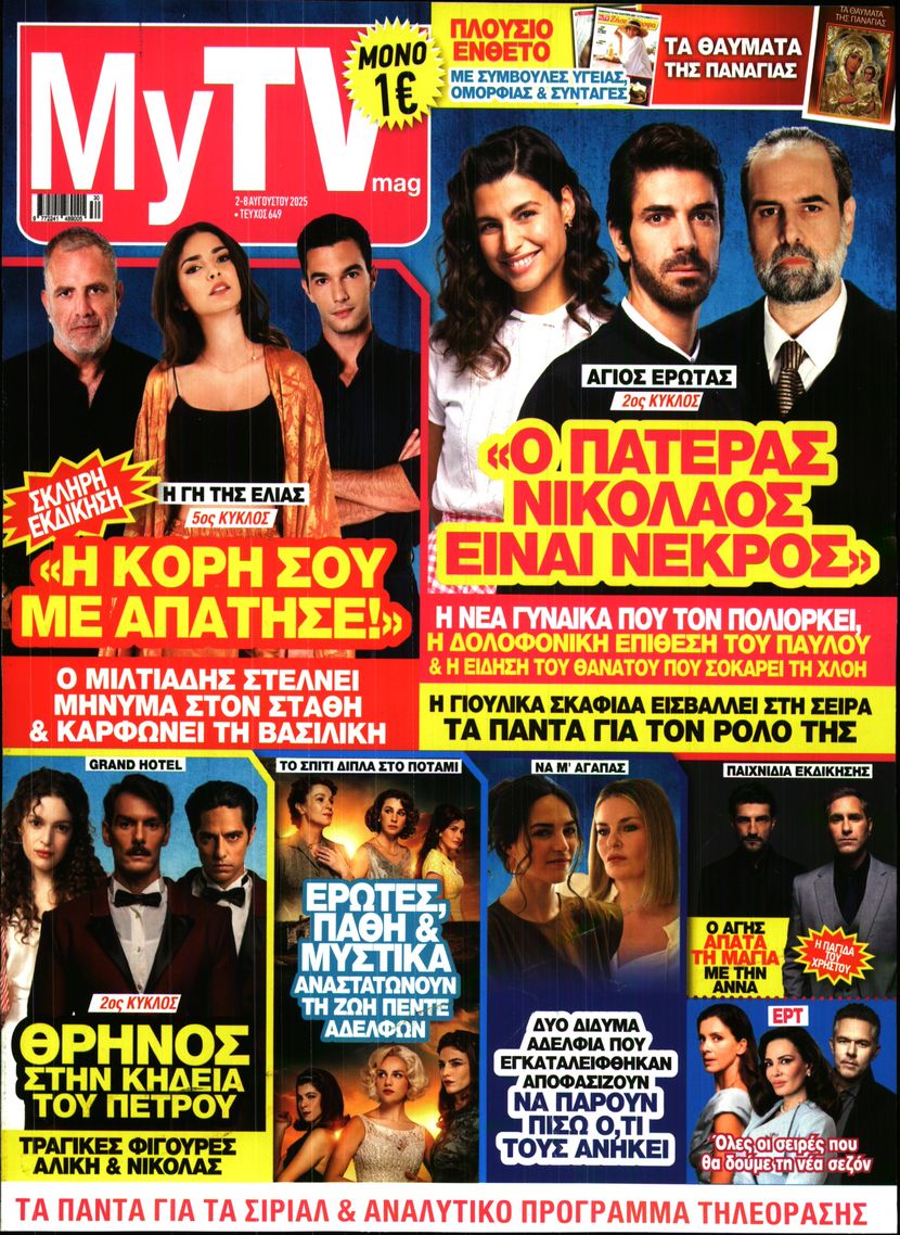 Πρωτοσέλιδο εφημερίδας