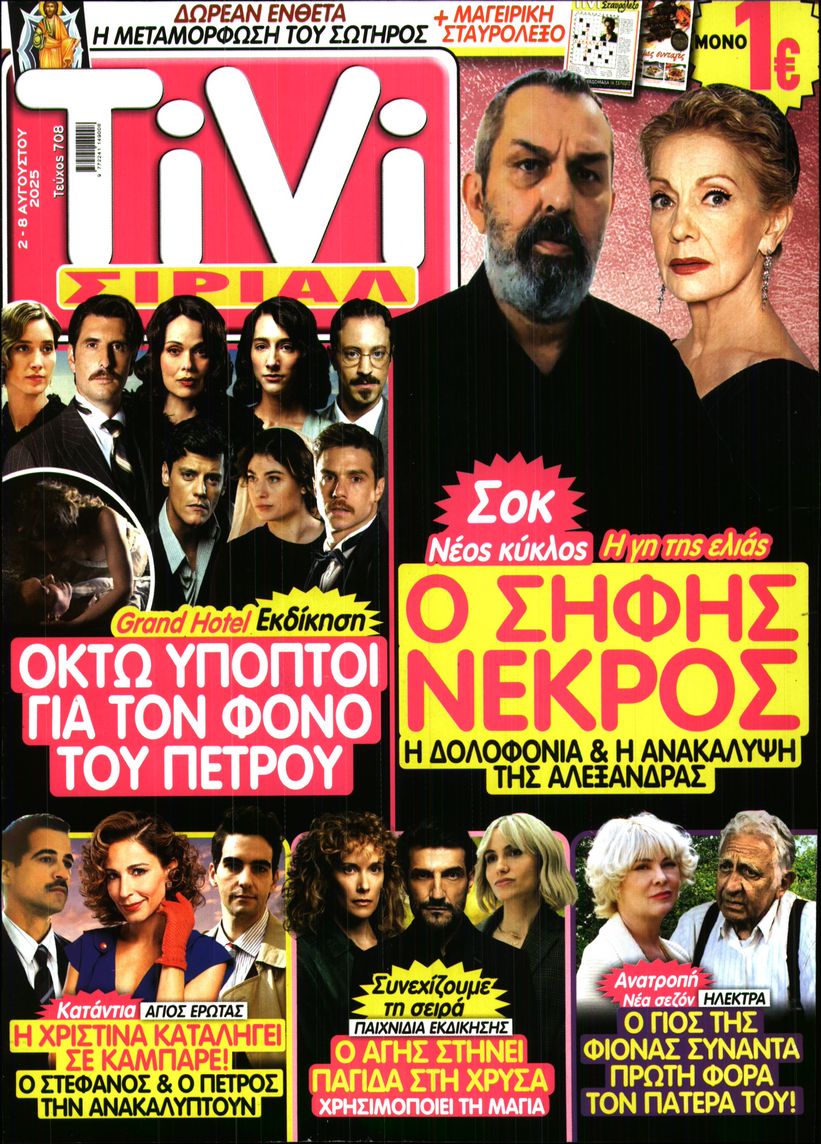 Πρωτοσέλιδο εφημερίδας