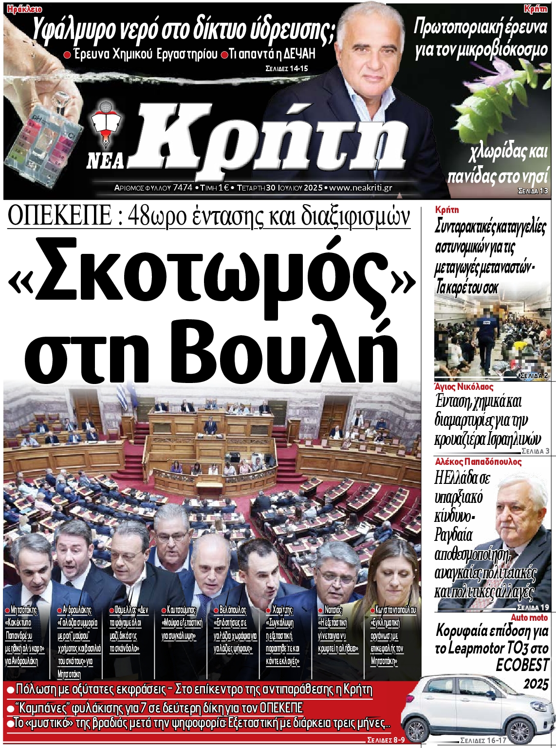 Πρωτοσέλιδο εφημερίδας