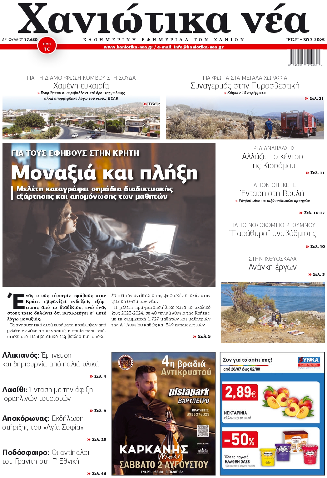 Πρωτοσέλιδο εφημερίδας