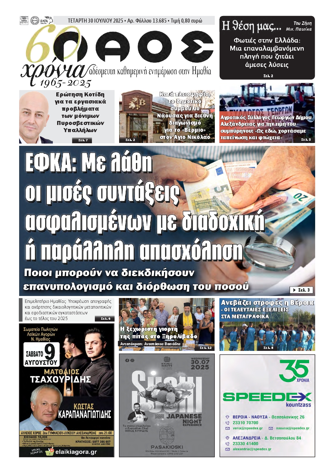 Πρωτοσέλιδο εφημερίδας