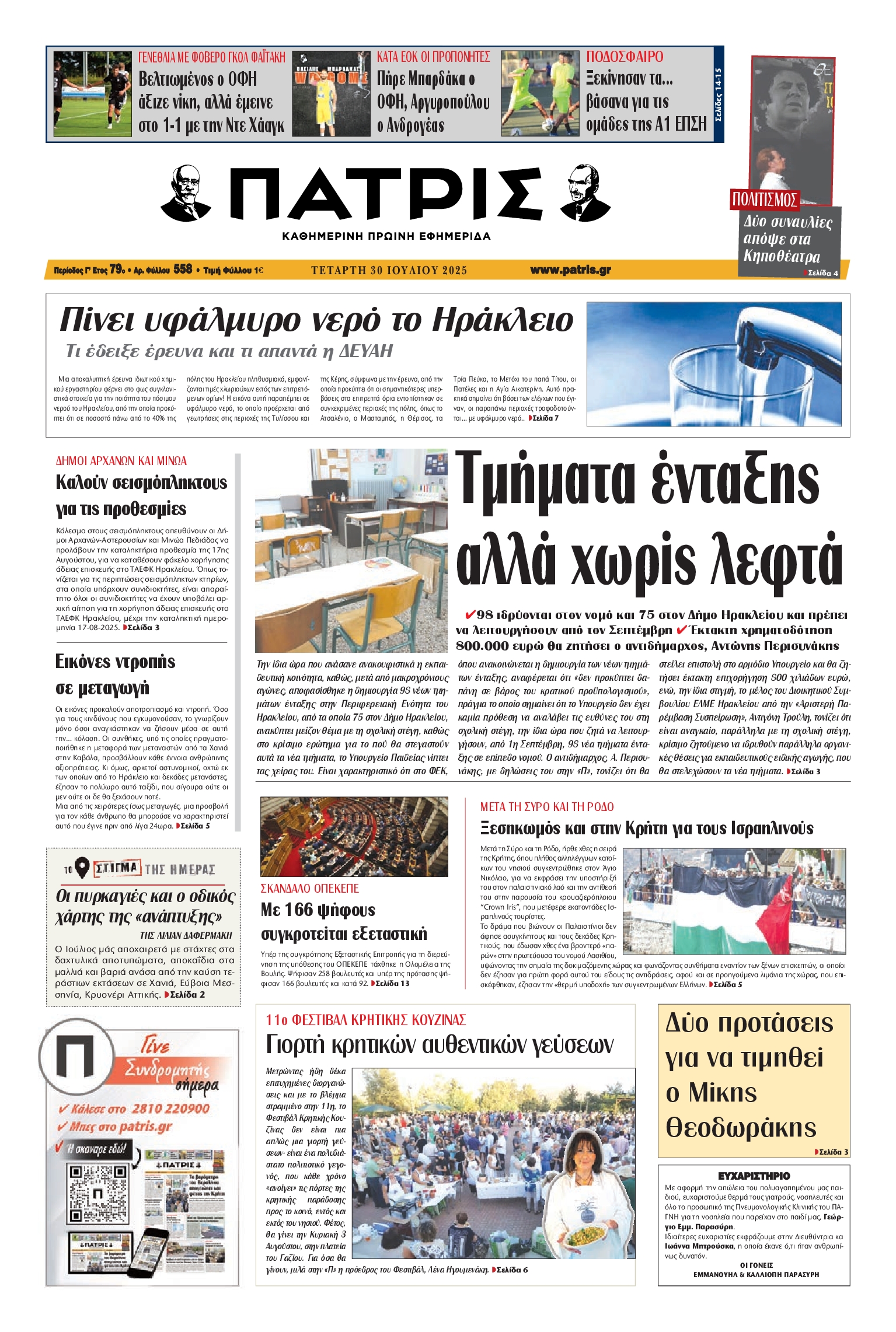 Πρωτοσέλιδο εφημερίδας