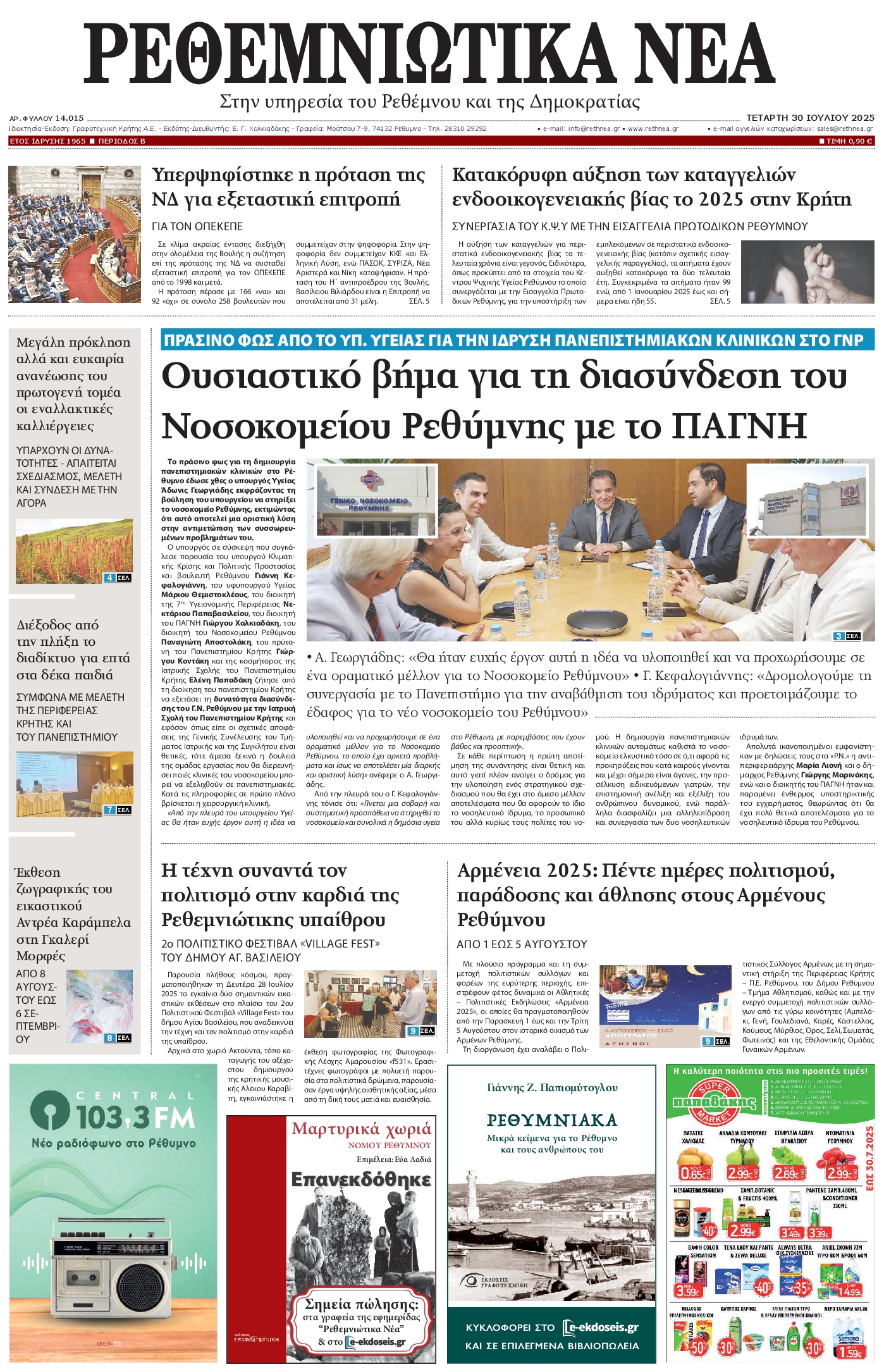 Πρωτοσέλιδο εφημερίδας