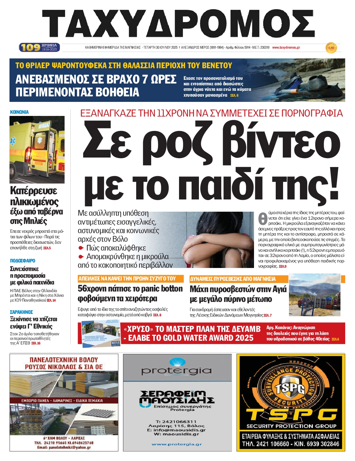 Πρωτοσέλιδο εφημερίδας