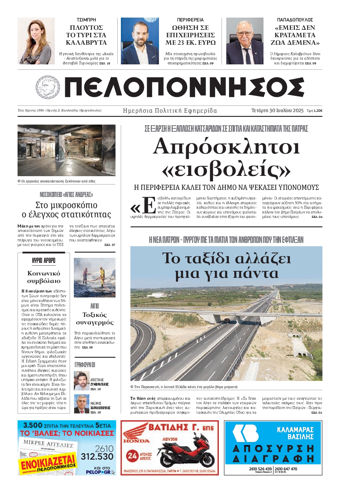 Πρωτοσέλιδο εφημερίδας