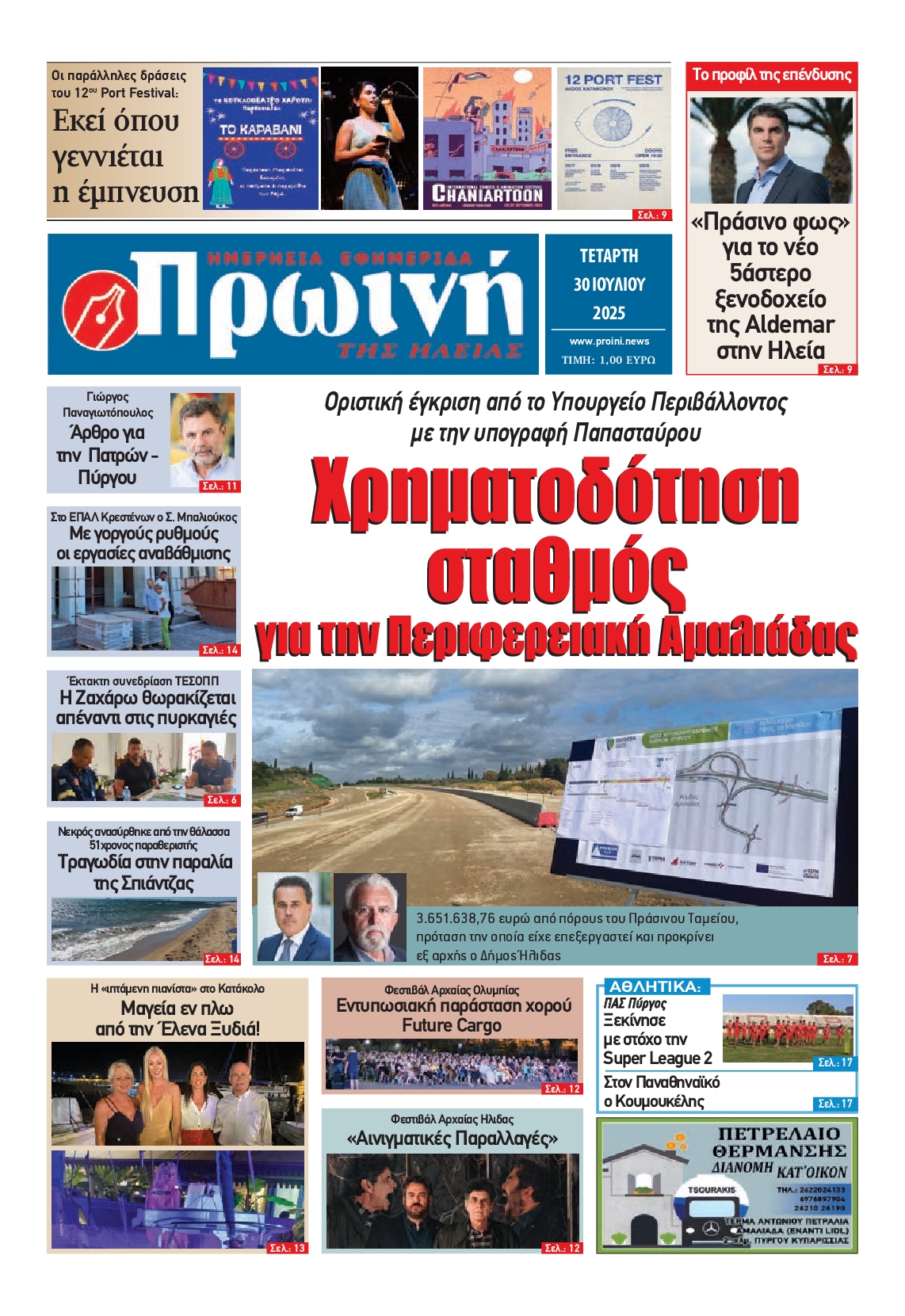 Πρωτοσέλιδο εφημερίδας