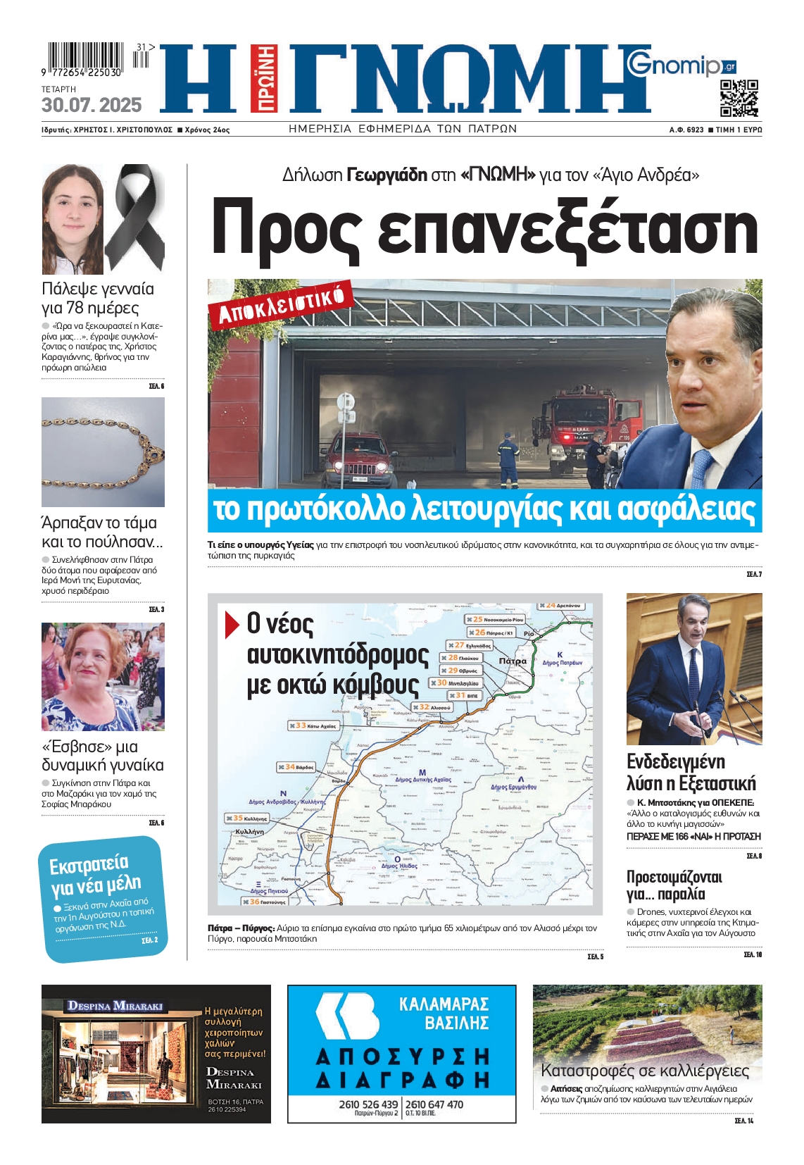 Πρωτοσέλιδο εφημερίδας