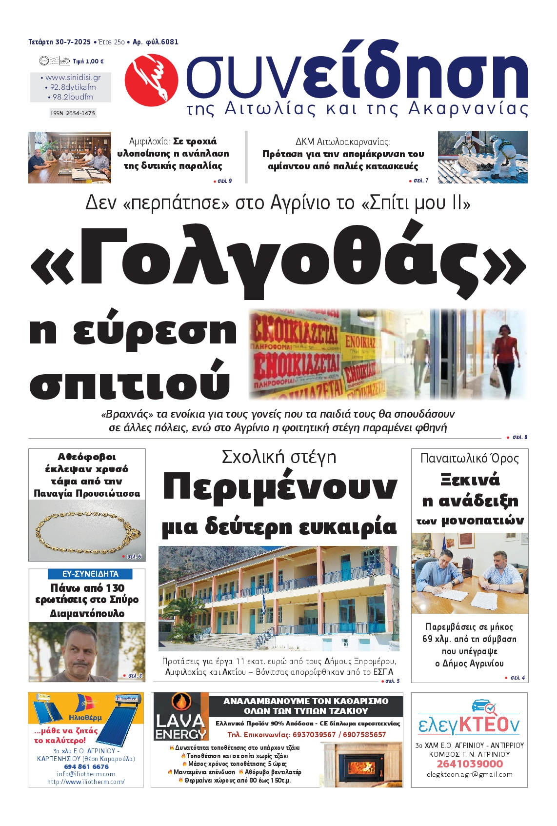 Πρωτοσέλιδο εφημερίδας