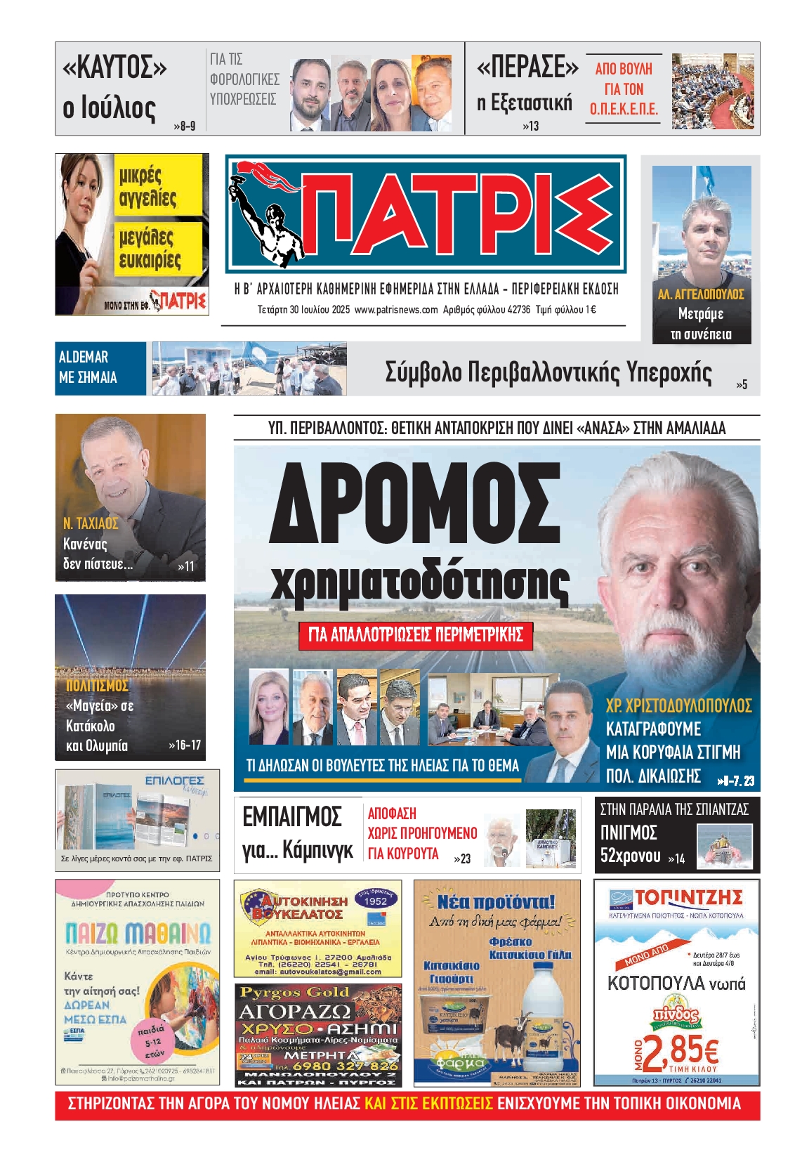 Πρωτοσέλιδο εφημερίδας