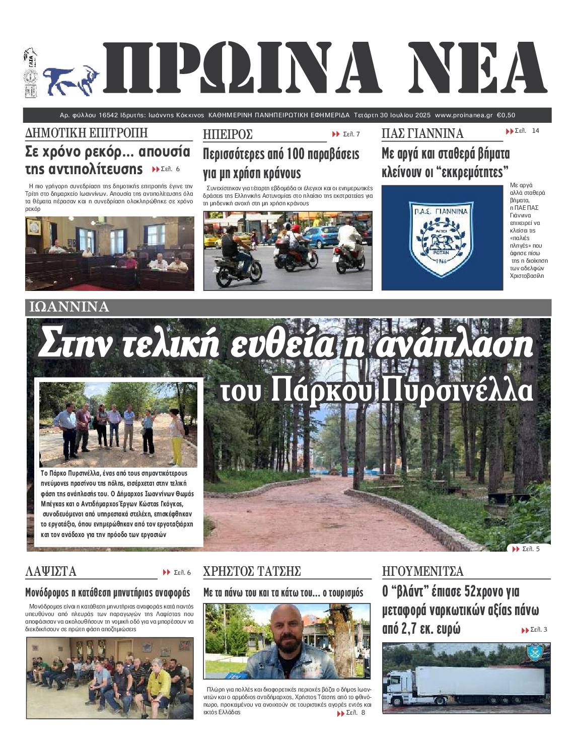 Πρωτοσέλιδο εφημερίδας