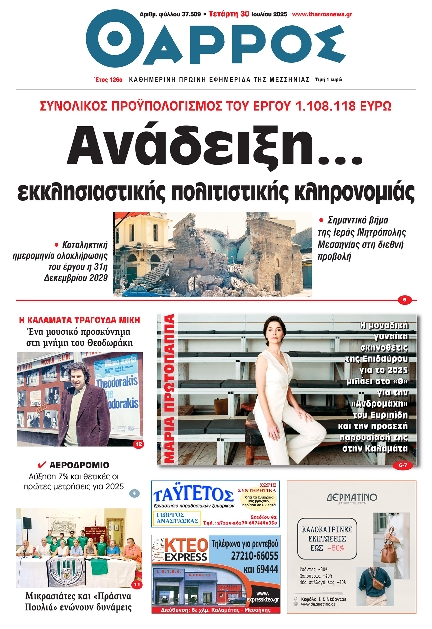 Πρωτοσέλιδο εφημερίδας