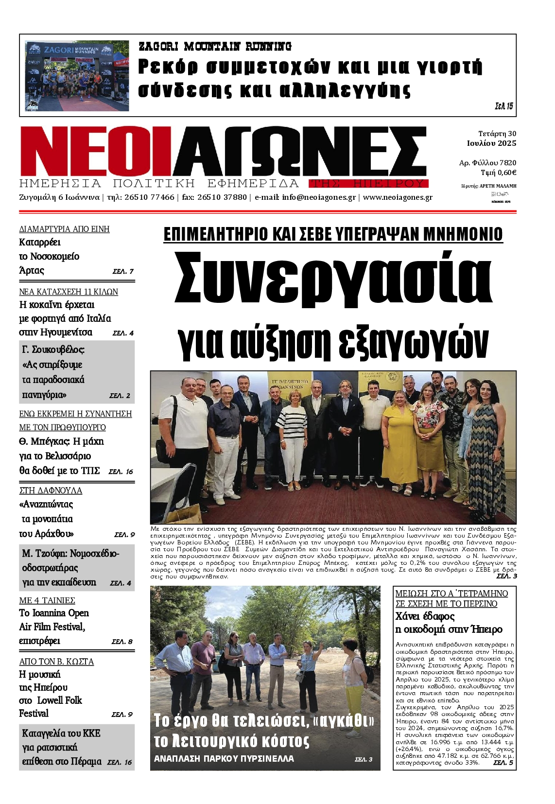 Πρωτοσέλιδο εφημερίδας