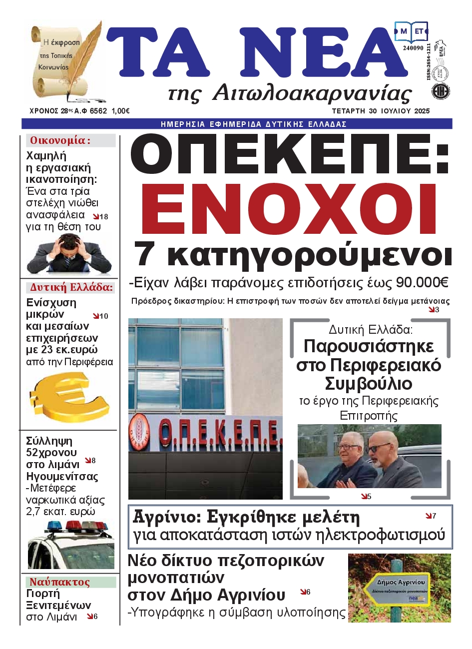 Πρωτοσέλιδο εφημερίδας