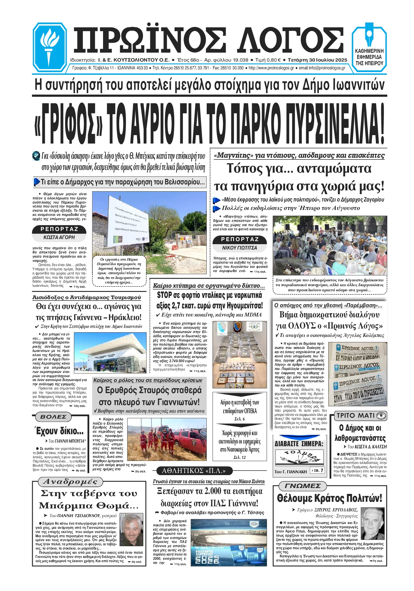 Πρωτοσέλιδο εφημερίδας