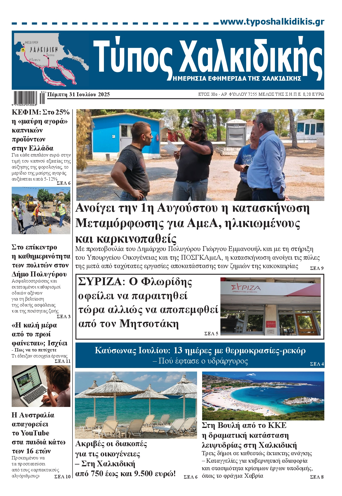 Πρωτοσέλιδο εφημερίδας