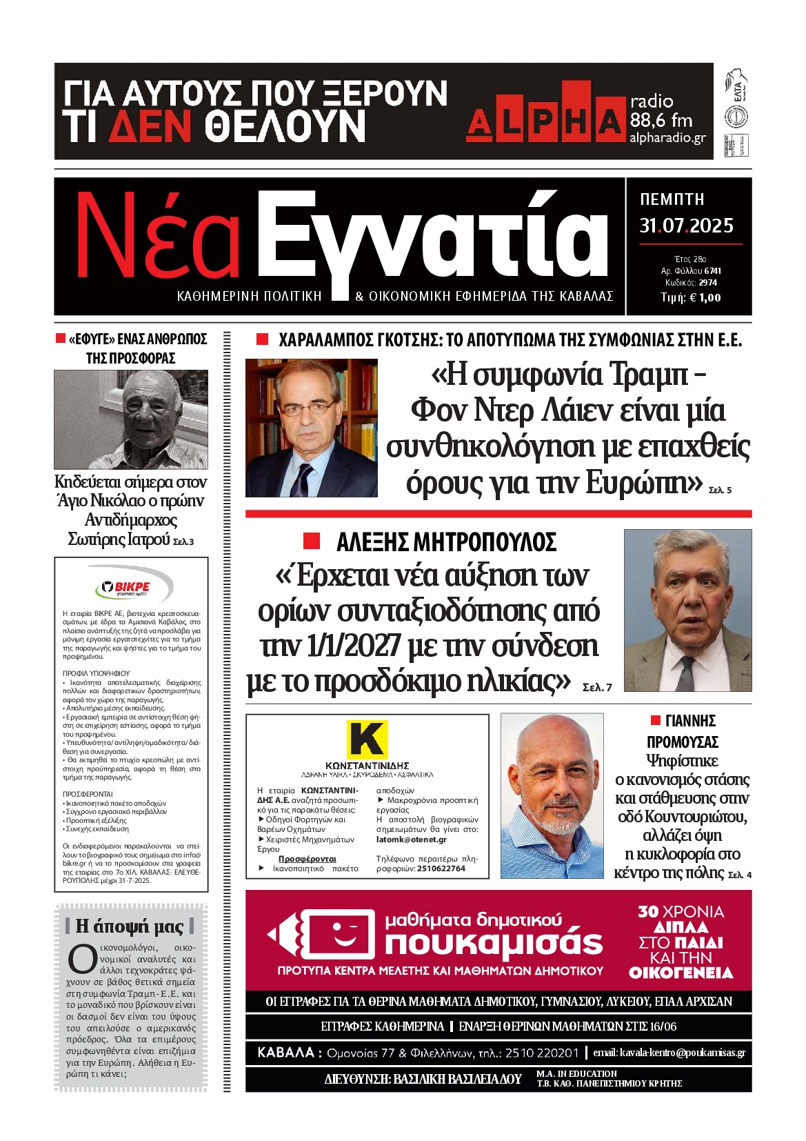 Πρωτοσέλιδο εφημερίδας