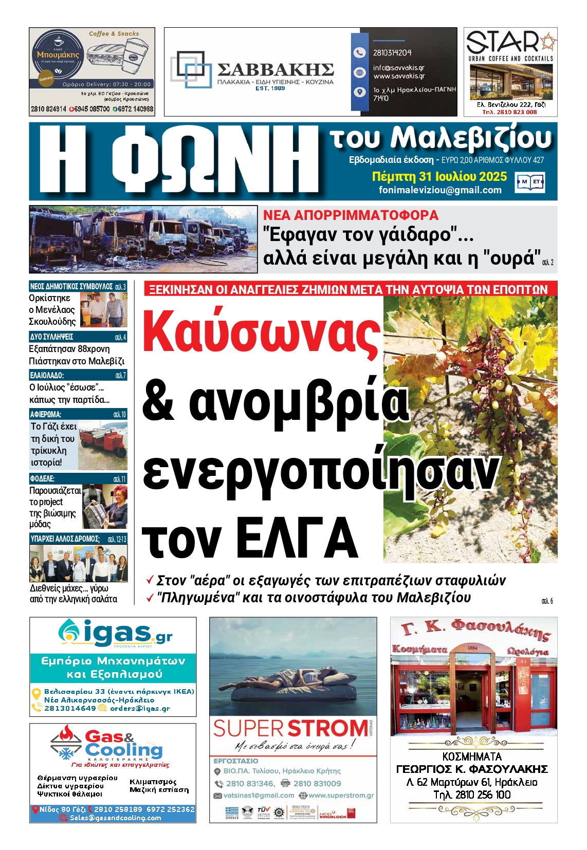 Πρωτοσέλιδο εφημερίδας