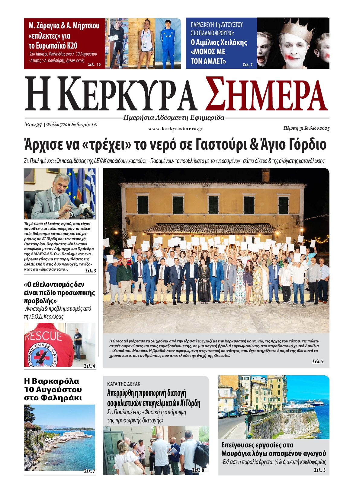 Πρωτοσέλιδο εφημερίδας