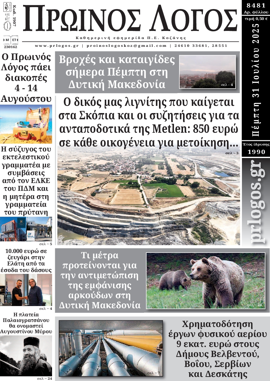 Πρωτοσέλιδο εφημερίδας