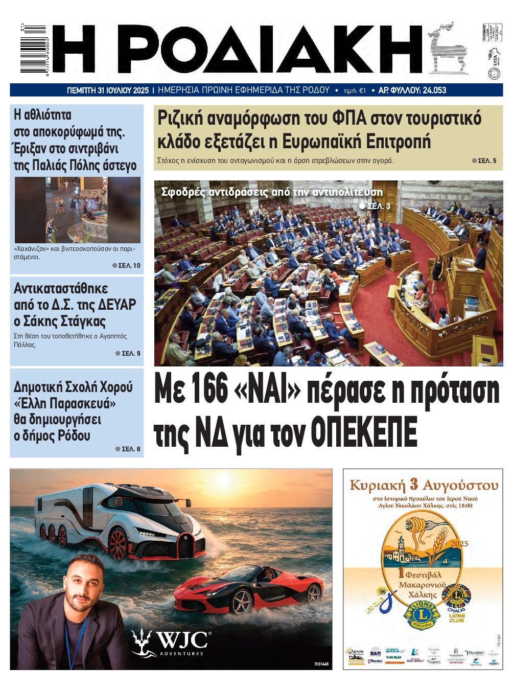 Πρωτοσέλιδο εφημερίδας