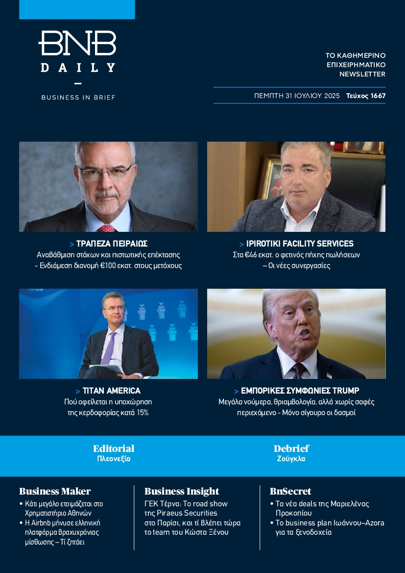 Πρωτοσέλιδο εφημερίδας