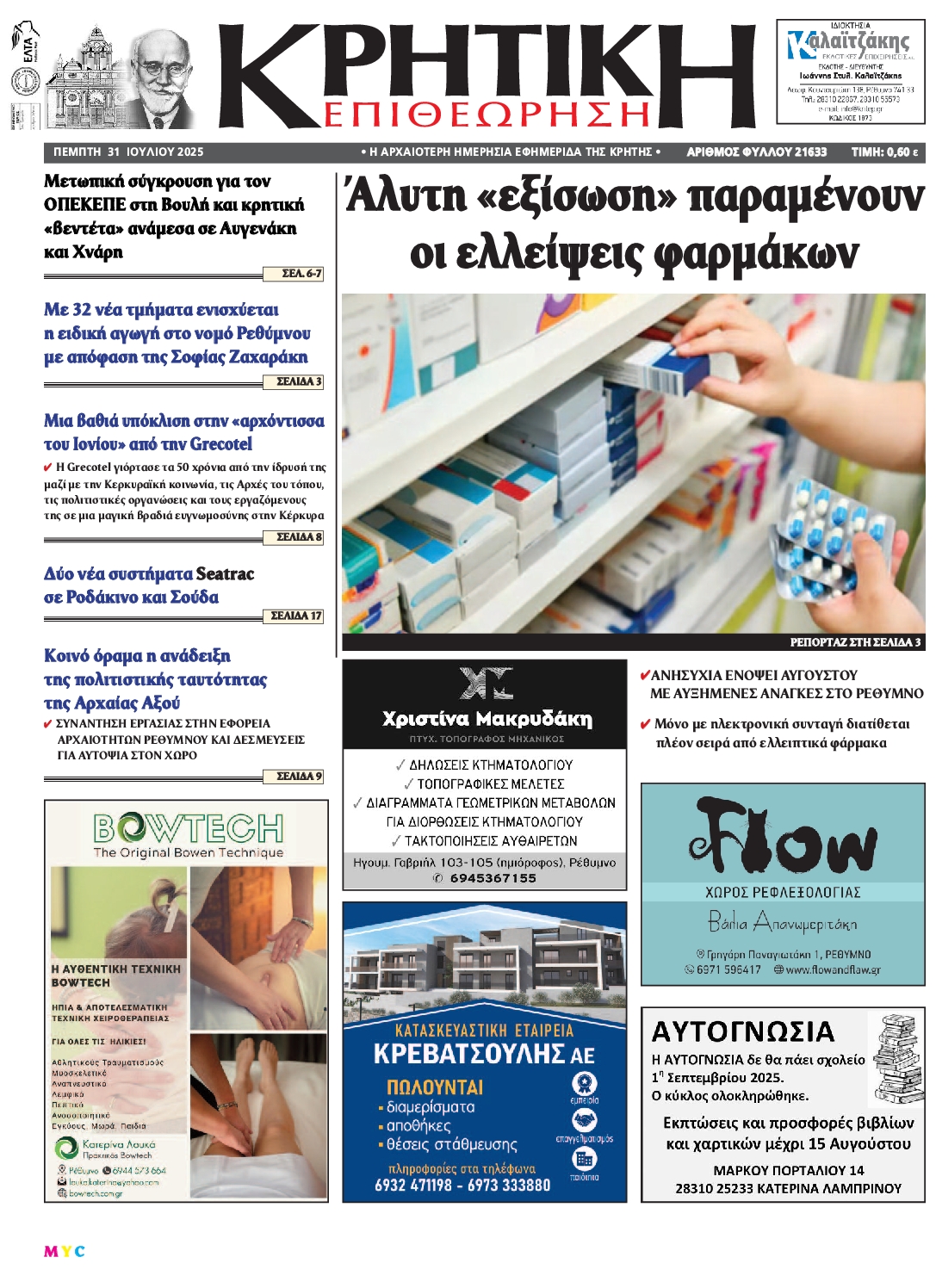Πρωτοσέλιδο εφημερίδας