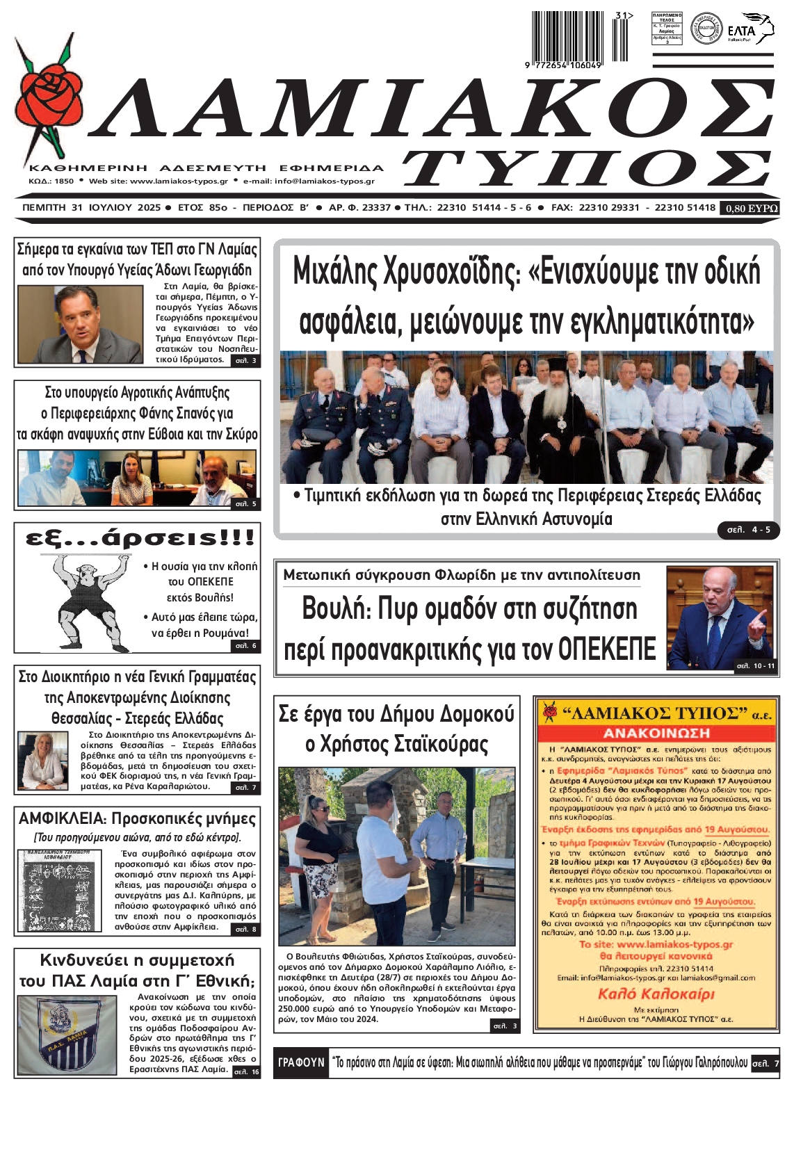 Πρωτοσέλιδο εφημερίδας