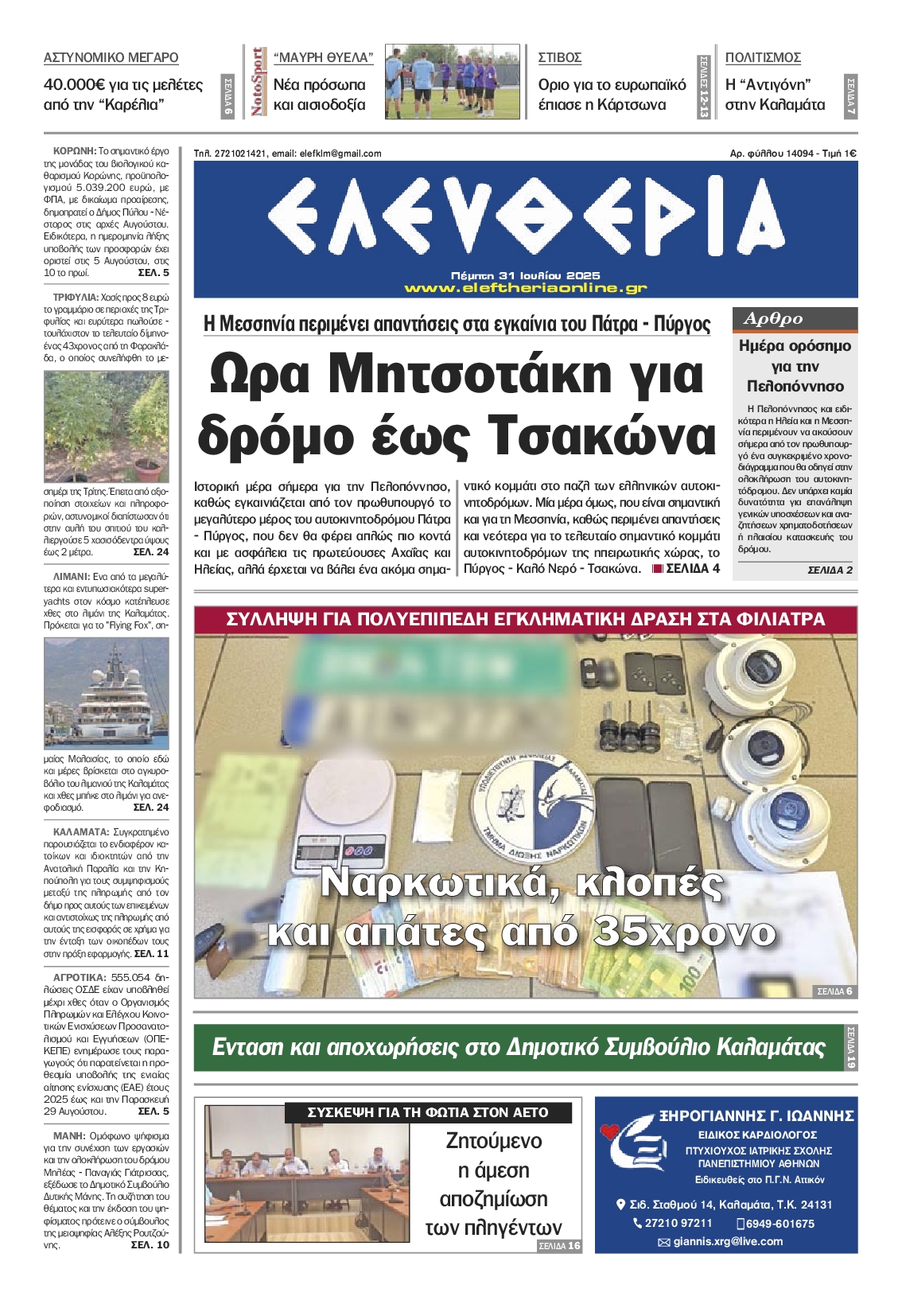 Πρωτοσέλιδο εφημερίδας