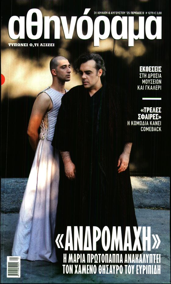 Πρωτοσέλιδο εφημερίδας