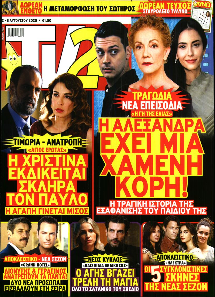 Πρωτοσέλιδο εφημερίδας