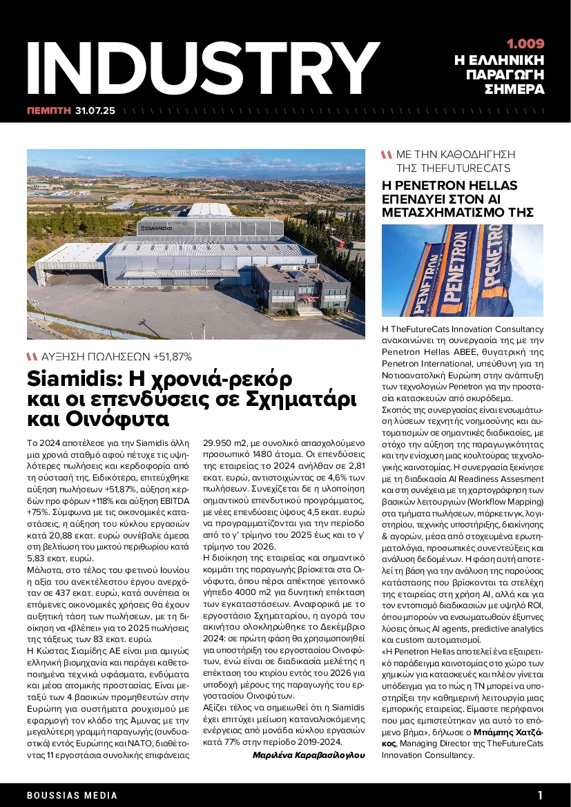 Πρωτοσέλιδο εφημερίδας
