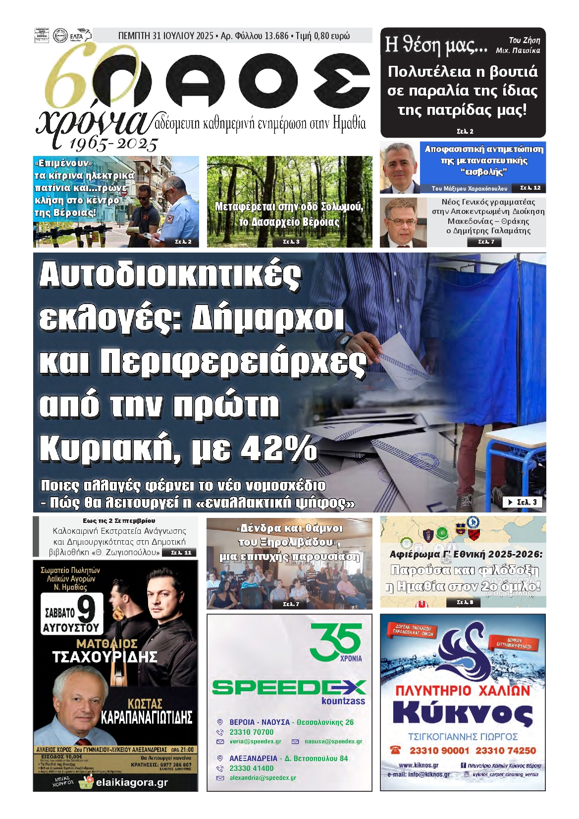 Πρωτοσέλιδο εφημερίδας