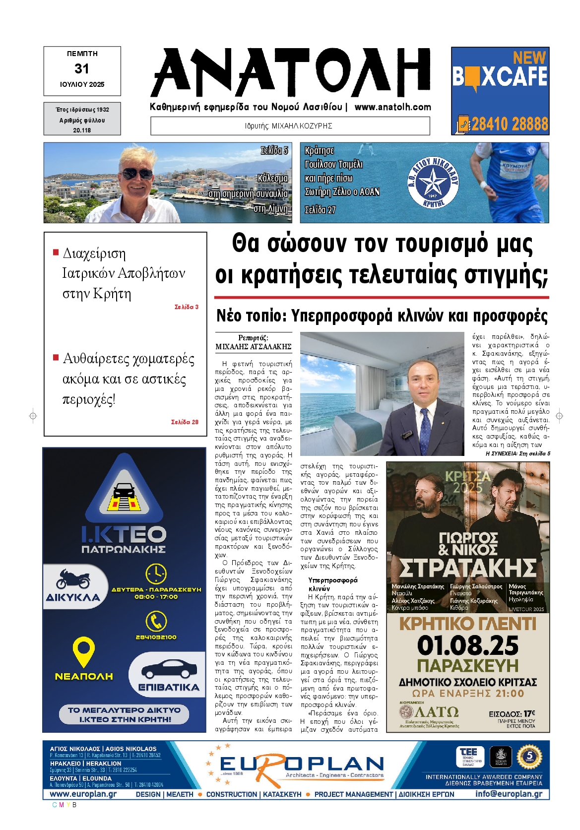Πρωτοσέλιδο εφημερίδας