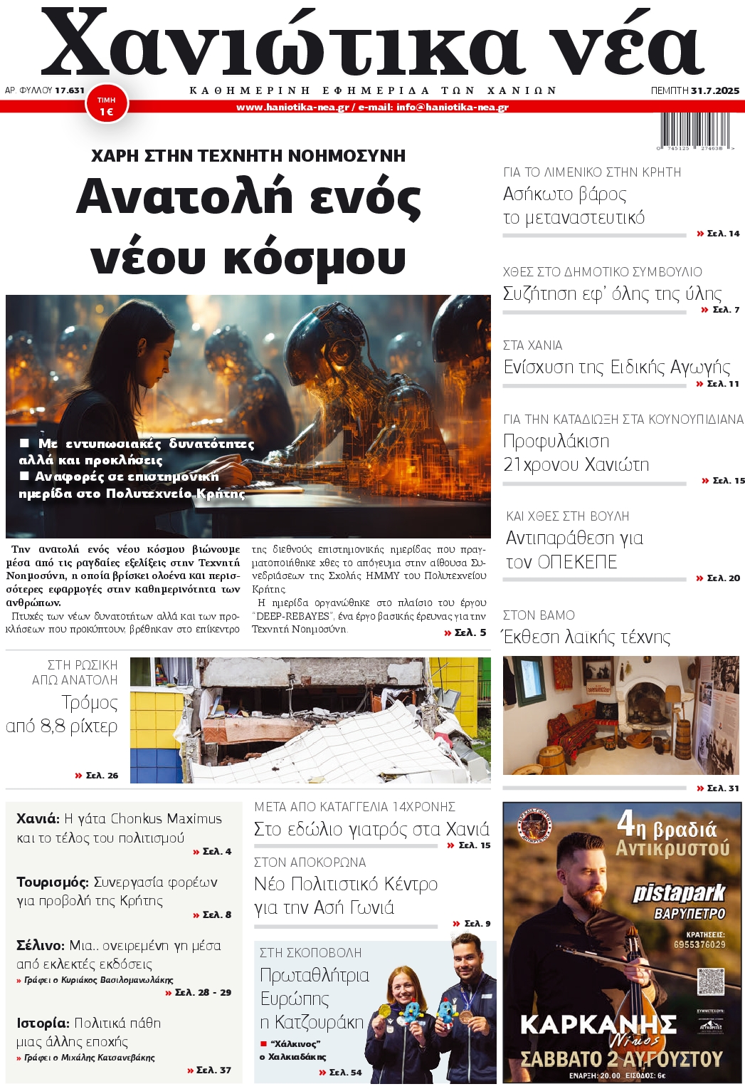 Πρωτοσέλιδο εφημερίδας