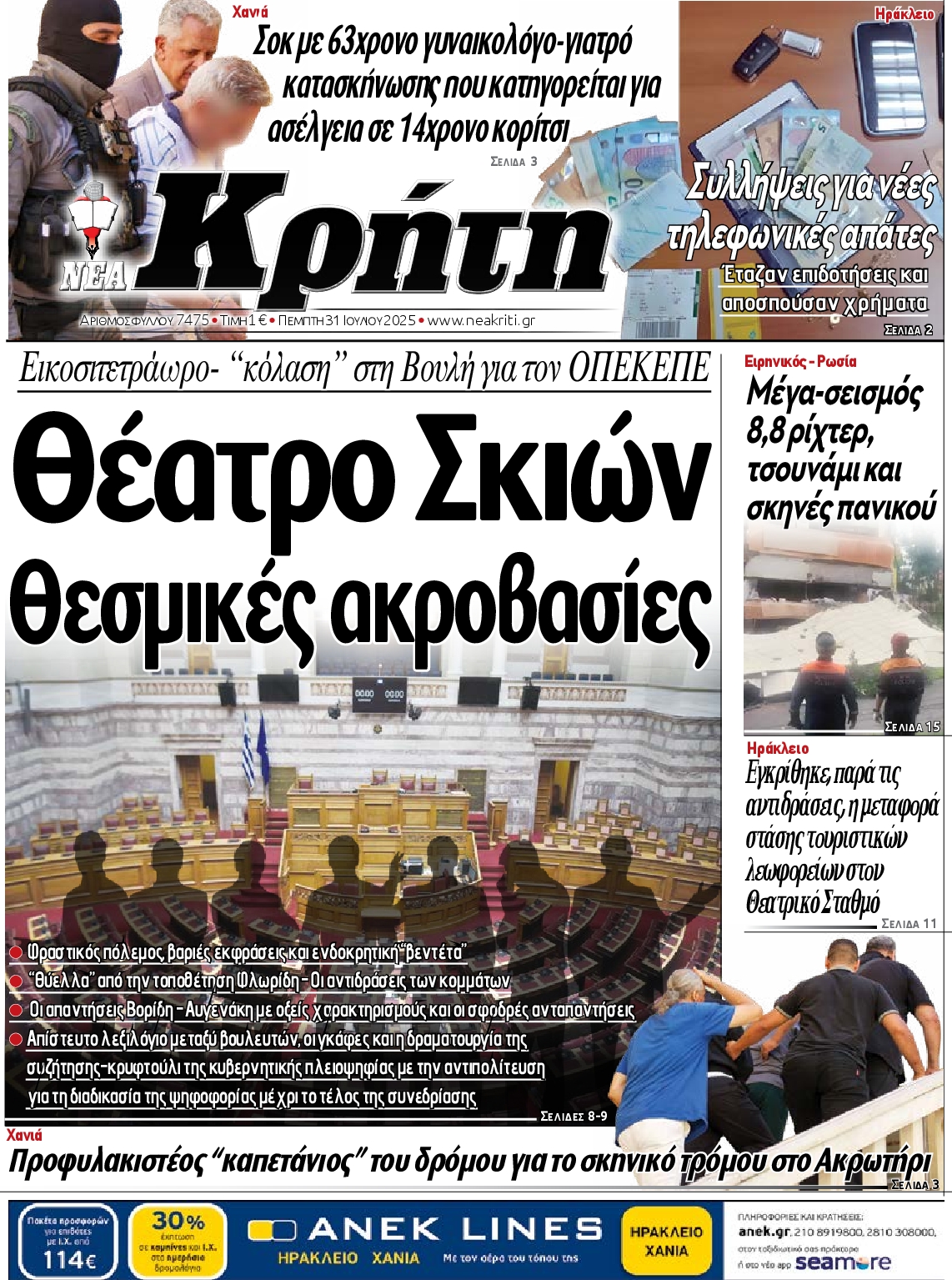 Πρωτοσέλιδο εφημερίδας