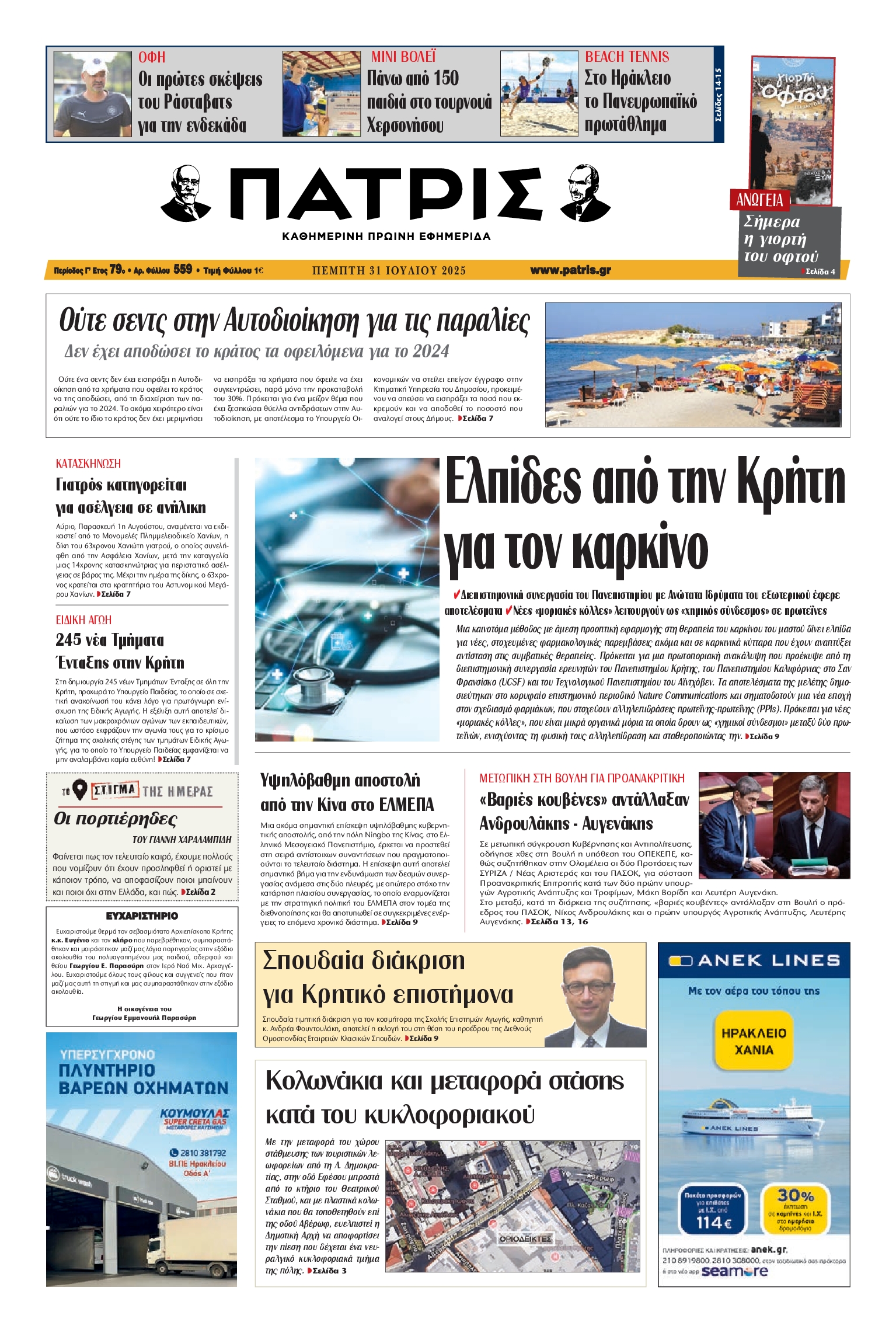 Πρωτοσέλιδο εφημερίδας