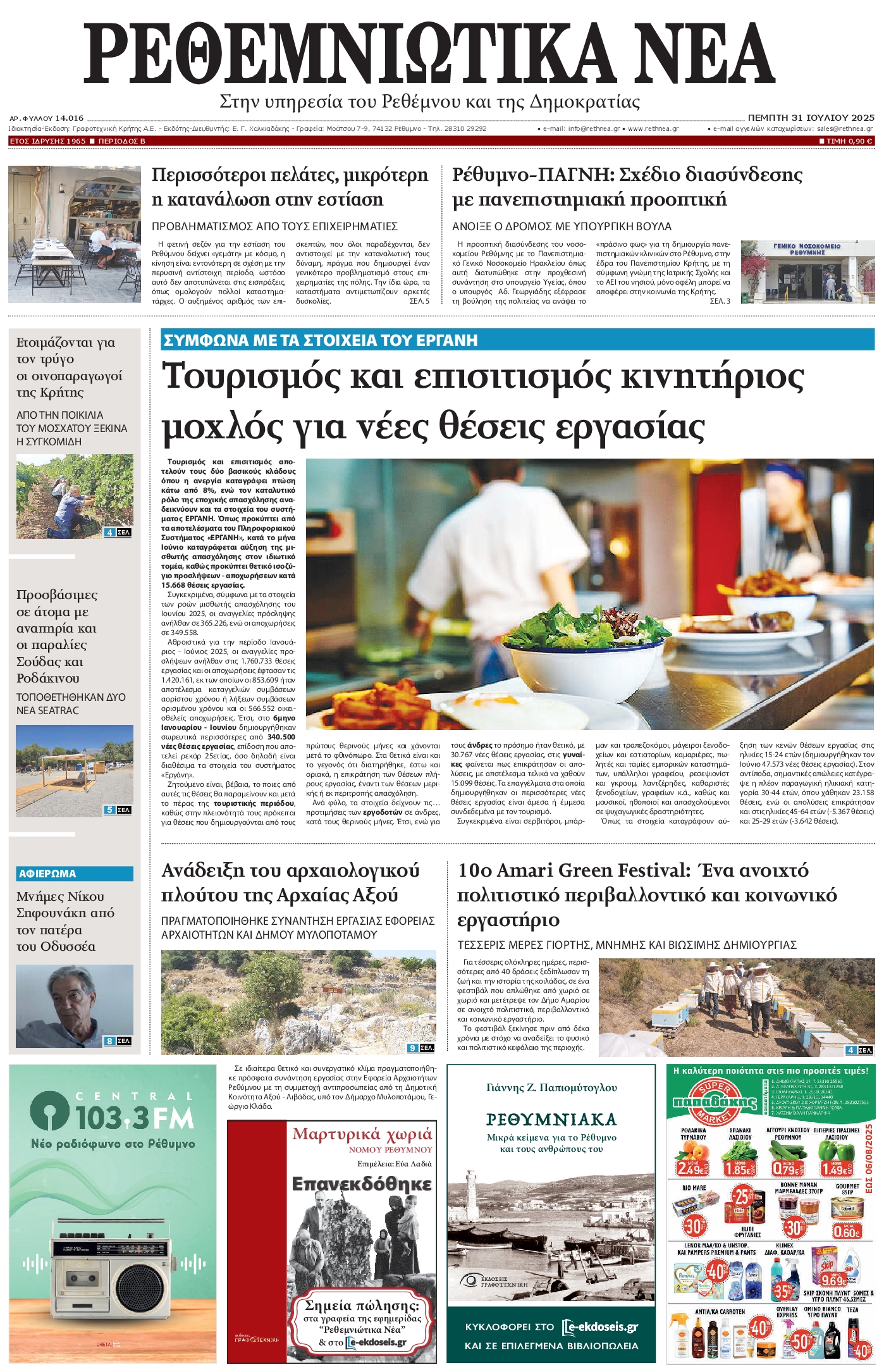 Πρωτοσέλιδο εφημερίδας
