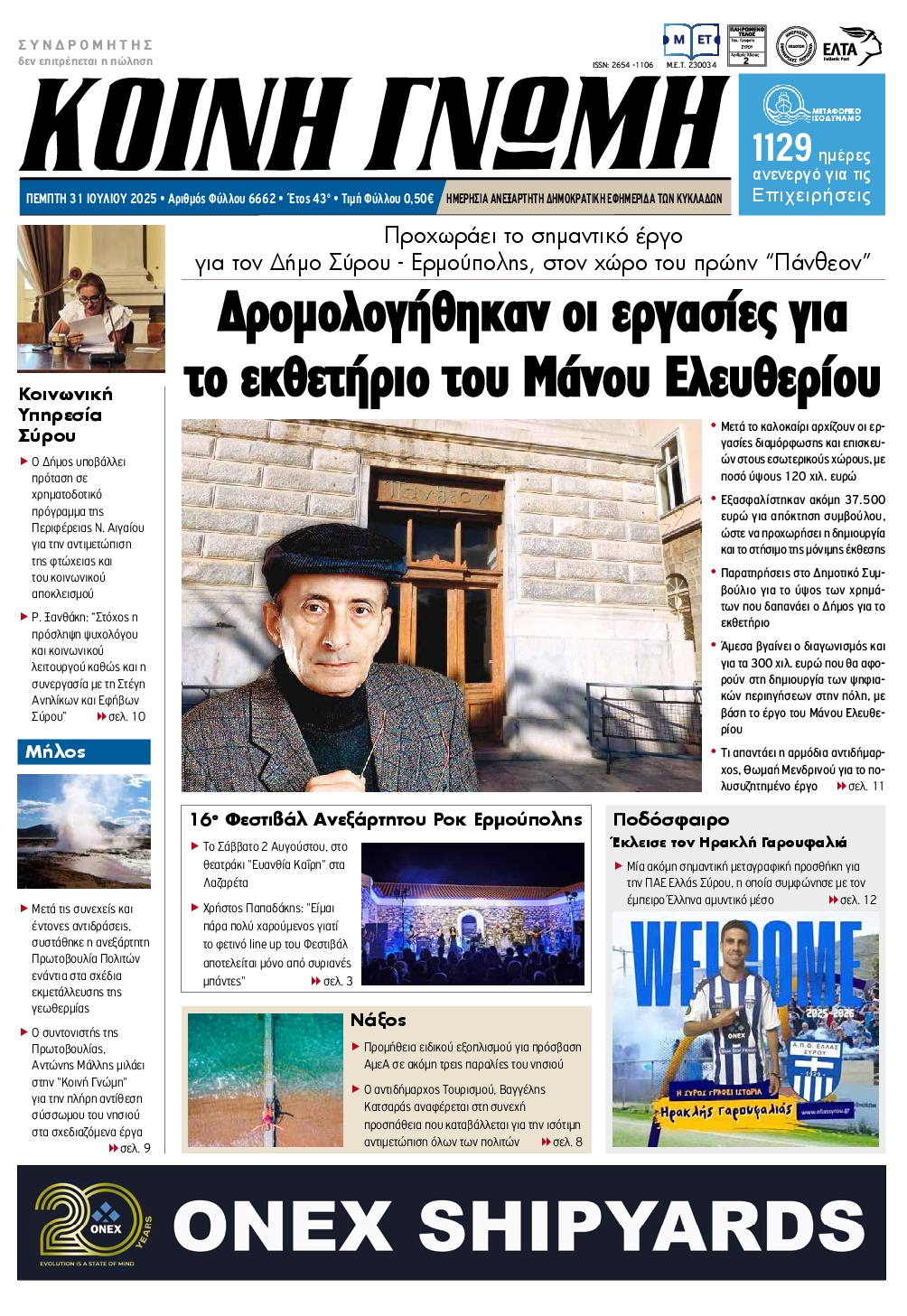 Πρωτοσέλιδο εφημερίδας