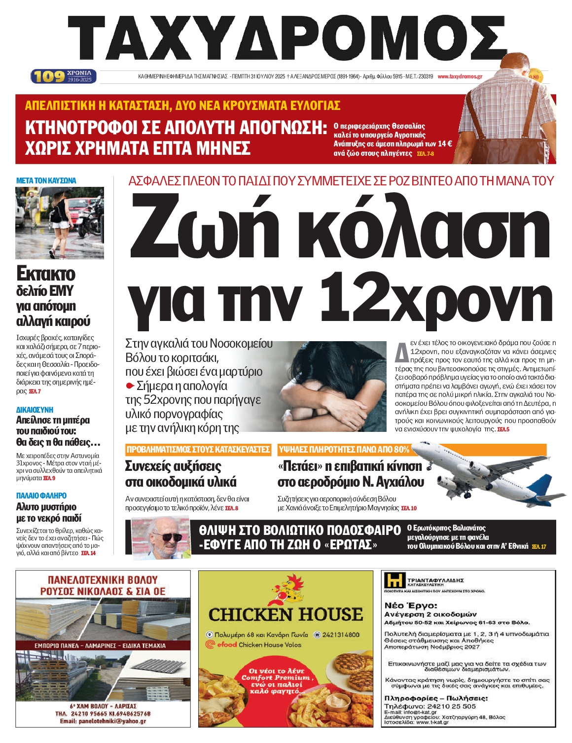 Πρωτοσέλιδο εφημερίδας