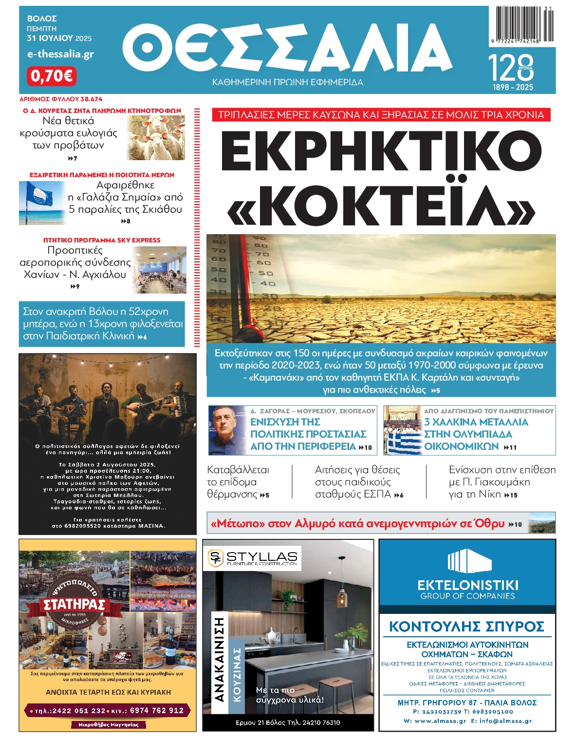 Πρωτοσέλιδο εφημερίδας