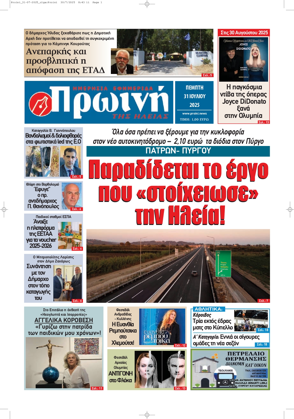 Πρωτοσέλιδο εφημερίδας